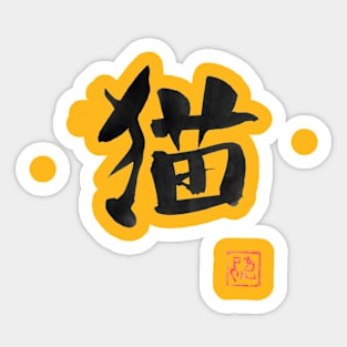 neko kanji Sticker